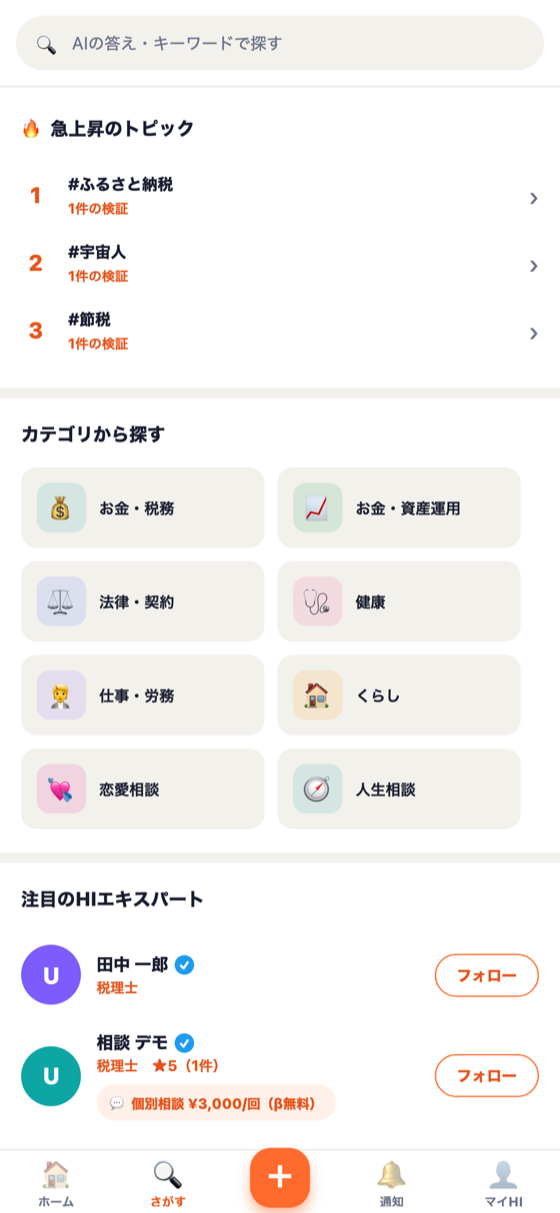 askHI さがす画面