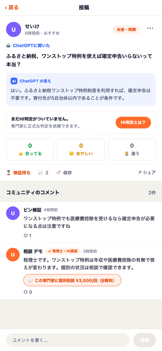 askHI 投稿詳細・HI判定画面