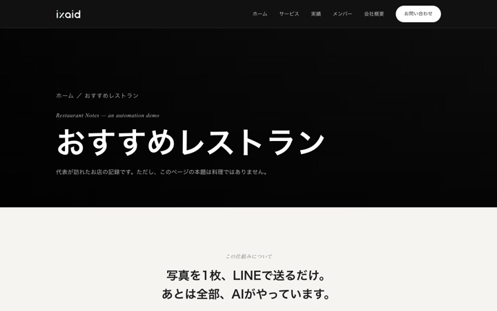 おすすめレストラン（自動生成メディアのデモ）
